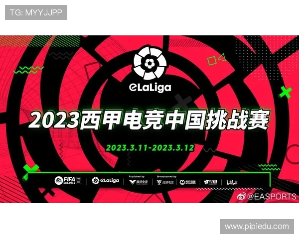 西甲联赛直播观看方式与国内外平台汇总